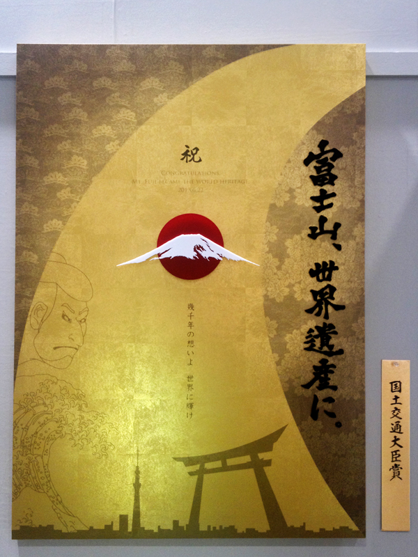 志賀正章 shiga design 第50回関東地区連広告美術コンクール　国土交通大臣賞