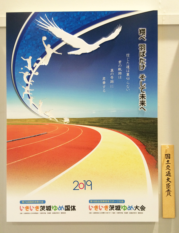 志賀正章 shiga design 第52回関東地区連広告美術コンクール 国土交通大臣賞
