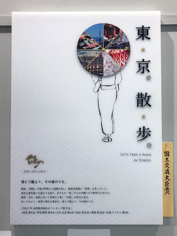 志賀正章 shiga design 第53回関東地区連広告美術コンクール　国土交通大臣賞