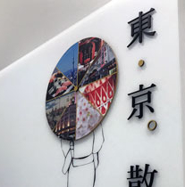志賀正章 shiga design 第53回関東地区連広告美術コンクール　国土交通大臣賞